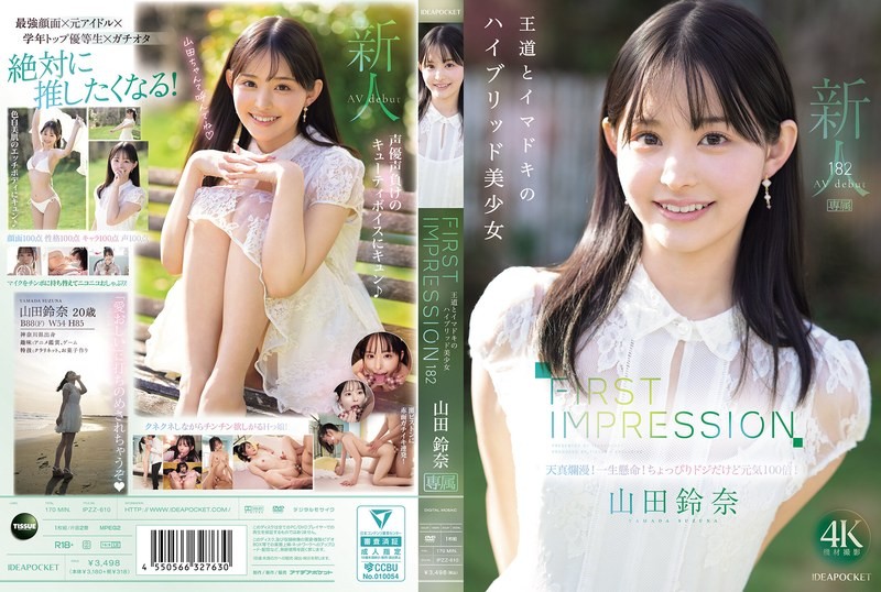 IPZZ-610 第一印象 182 结合了王道风格与现代潮流的混合型美少女 山田铃奈 山田铃奈